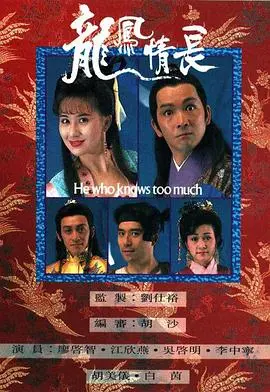 《龙凤情长粤语》：经典港式爱情片的怀旧与感动