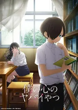 《我心里危险的东西》：病娇少年与校园女神的恋爱怪谈，甜蜜又黑暗！