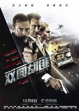 《双面劫匪（国语版）》：惊天劫案背后的阴谋与正义，看劫匪如何玩转黑白两道！