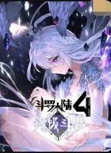 《斗罗大陆4终极斗罗》：冰封万年的爱恋，龙神之子觉醒之路！