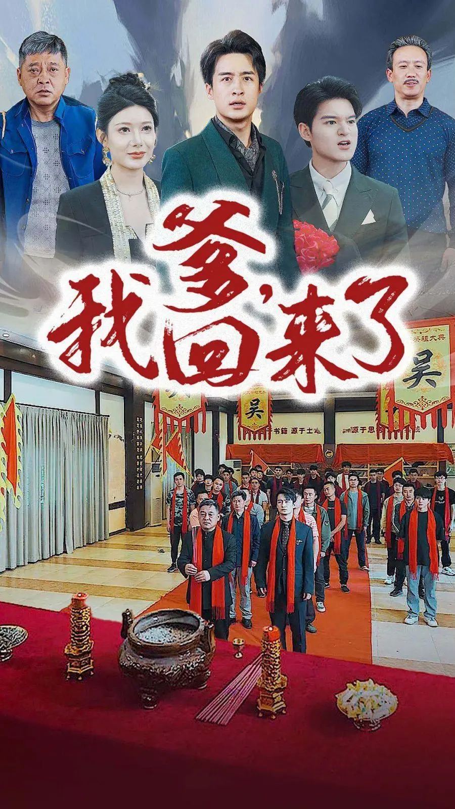 《爹，我回来了》：一场迟到的父爱救赎，泪崩！深度解析与观后感