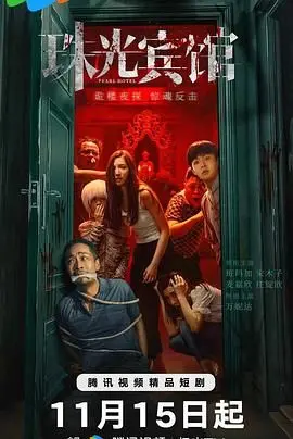 《珠光宾馆》：一场梦幻般的视觉盛宴，带你走进奇妙的童话世界！