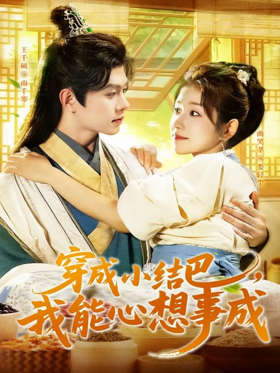 爆笑穿越！《穿越小结巴我能心想事成》：口吃少年逆袭，心想事成的奇幻人生！