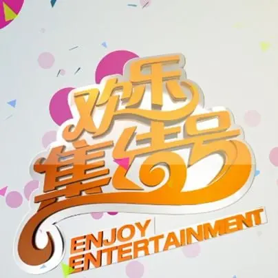 《欢乐集结号》：爆笑冒险与真挚友情碰撞的喜剧巅峰，如何让你从头笑到尾？