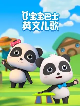 《宝宝巴士英文儿歌》：寓教于乐，宝贝快乐学英语，轻松启蒙！