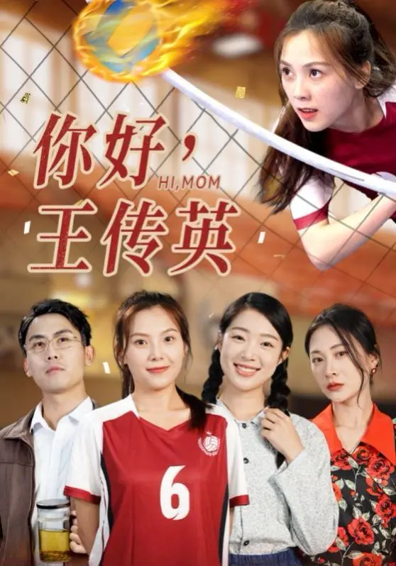 《你好，王传英》：小人物的复仇史诗，笑着流泪的黑色幽默| 影评