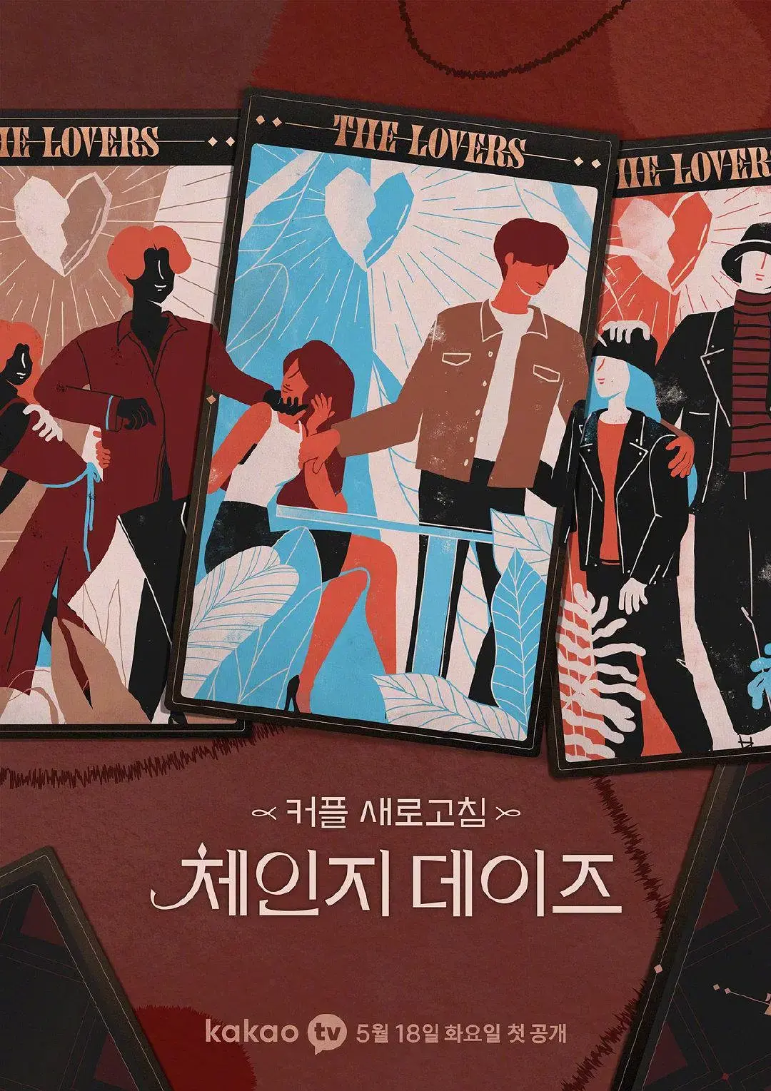 《交换的日子》：换位思考，理解人生百态，一场意想不到的心灵旅行