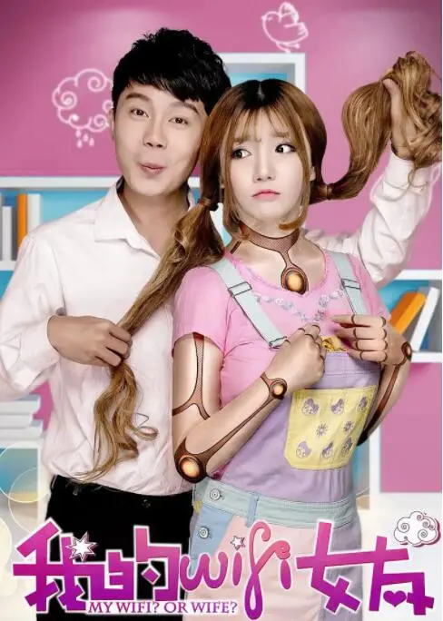 《我的WiFi女友》：当AI女友遇上灵魂伴侣，一场跨越次元的爱情冒险，你准备好了吗？