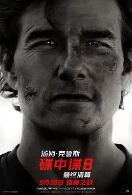 《碟中谍8：最终清算》：阿汤哥最终章？伊森·亨特能否终结所有危机，悬念迭起，场面炸裂！